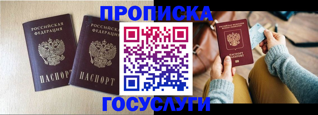 прописка для кредита в Энгельсе