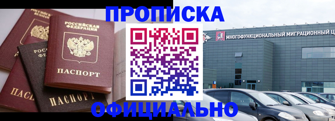 временная прописка в Энгельсе