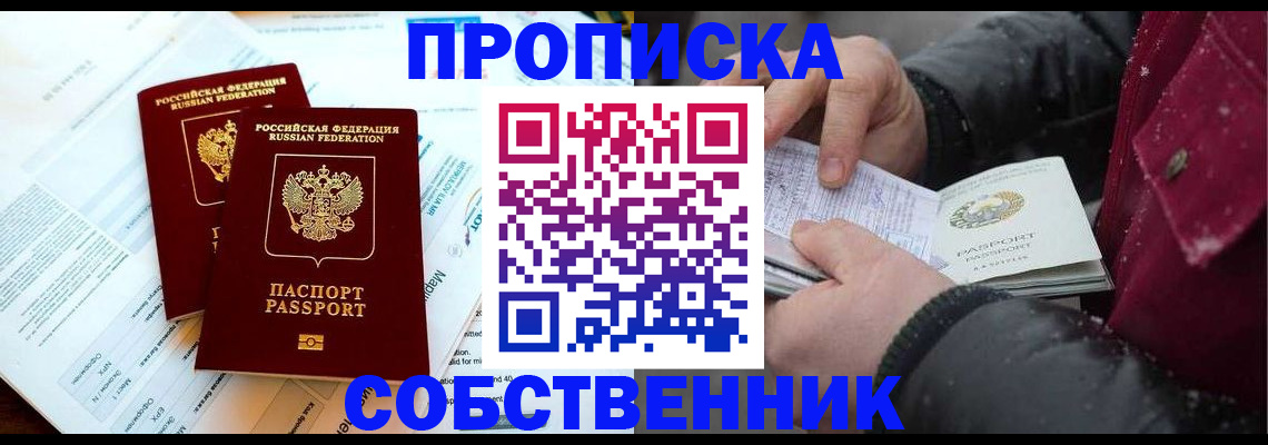 прописка для военкомата в Энгельсе