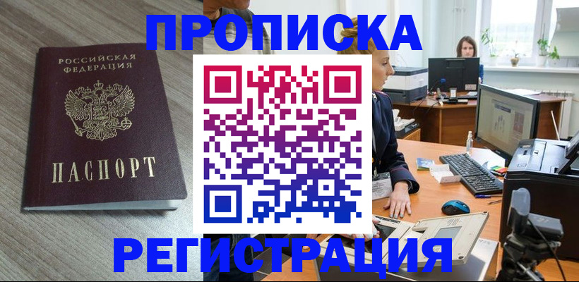 где прописаться в Энгельсе